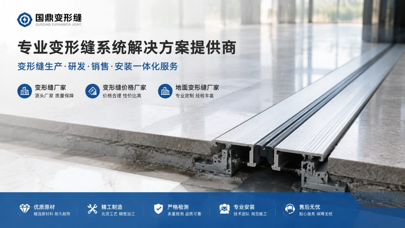 沈阳为工程现场提供变形缝方案